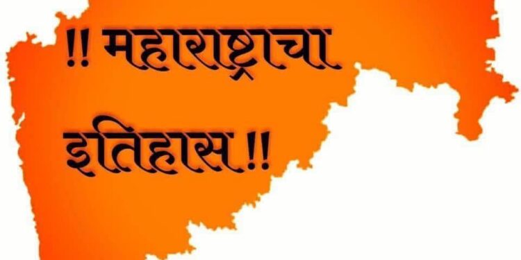 महाराष्ट्राचा इतिहास व मराठीची उत्पत्ती