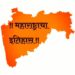महाराष्ट्राचा इतिहास व मराठीची उत्पत्ती
