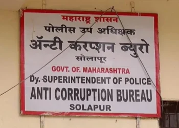 सोलापूर लाचलुचपत प्रतिबंधक विभागाच्या वतीने नागरिकांना आवाहन