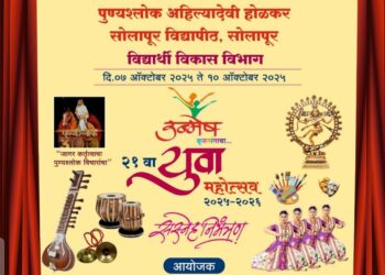 मंगळवारपासून सांगोला महाविद्यालयात रंगणार युवा महोत्सव ;डॉ. केदारनाथ काळवणे यांनी दिली माहिती..!