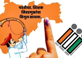 पदवीधर-शिक्षक मतदार नोंदणीचा कार्यक्रम सुरु