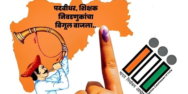 पदवीधर-शिक्षक मतदार नोंदणीचा कार्यक्रम सुरु