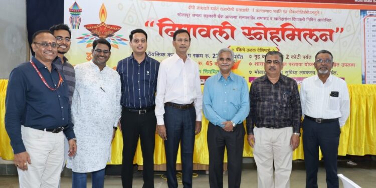 जनता सहकारी बँकेतर्फे दीपावली स्नेहमिलन उत्साहात संपन्न..