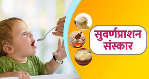 बाळाच्या शारीरिक मानसिक आरोग्य वाढीसाठी सुवर्णप्रशासन संस्काराचे शिबिर…