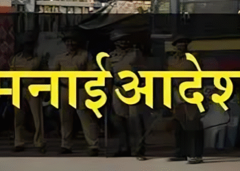 TETच्या परीक्षा केंद्र परिसरात लागू प्रतिबंधात्मक आदेश लागु