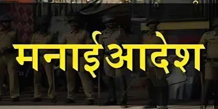 TETच्या परीक्षा केंद्र परिसरात लागू प्रतिबंधात्मक आदेश लागु