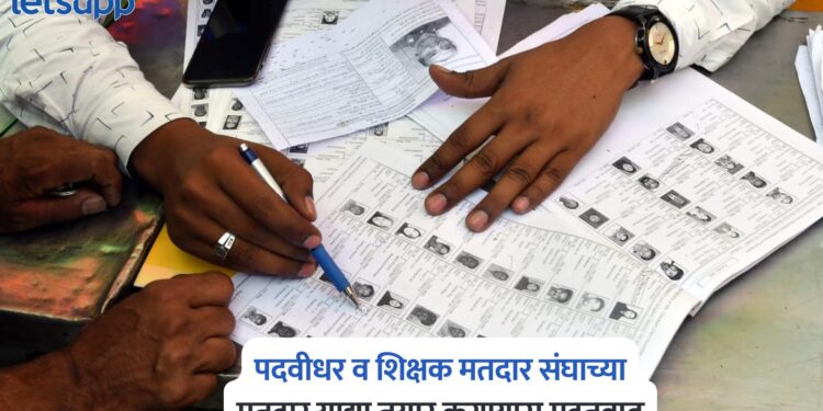 पदवीधर शिक्षक मतदार संघाच्या प्रारुप मतदार यादीस मुदतवाढ