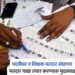 पदवीधर शिक्षक मतदार संघाच्या प्रारुप मतदार यादीस मुदतवाढ