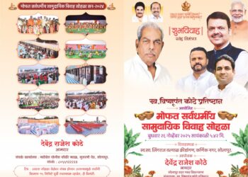 सोलापुरात स्व. विष्णुपंत कोठे प्रतिष्ठानच्यावतीने सामुदायिक विवाह सोहळा