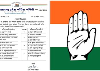 काँग्रेस पक्षाच्या उमेदवारांची पहिली यादी जाहीर
