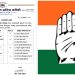 काँग्रेस पक्षाच्या उमेदवारांची पहिली यादी जाहीर