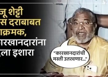 सोलापूर जिल्ह्यातील ऊस दर जाहीर न करणाऱ्या साखर कारखान्यांनी तात्काळ दर जाहीर करावेत