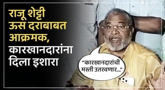 सोलापूर जिल्ह्यातील ऊस दर जाहीर न करणाऱ्या साखर कारखान्यांनी तात्काळ दर जाहीर करावेत