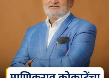 अखेर क्रीडामंत्री माणिकराव कोकाटे यांनी दिला राजीनामा..!