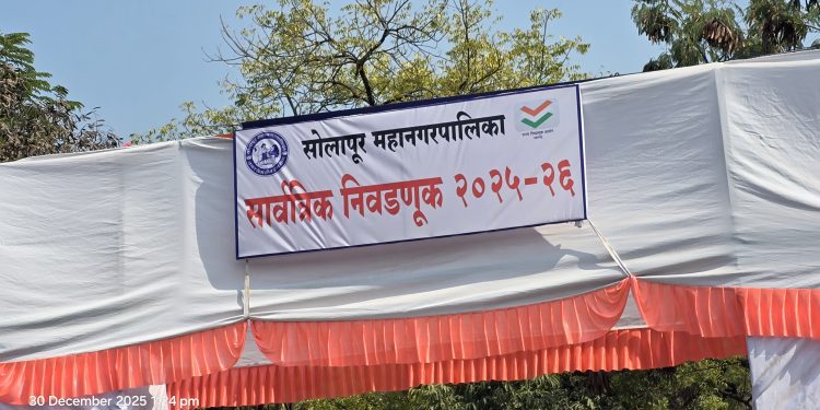 सोलापूर महानगरपालिका मतमोजणी ; जाणून घ्या कोणत्या प्रभागाची मोजणी कुठे होणार..