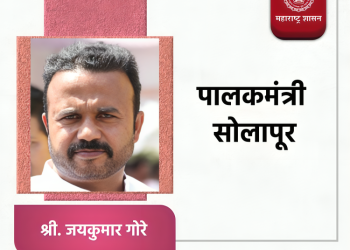 प्रजासत्ताक दिनानिमित्त पालकमंत्र्यच्या हस्ते होणार ध्वजारोहण