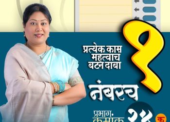 प्रभाग २४ ‘क’ मध्ये अश्विनी मोहन चव्हाण यांच्या समर्थनात जनसागर ; ‘रणरागिणी’ला मतदारांचा उदंड प्रतिसाद