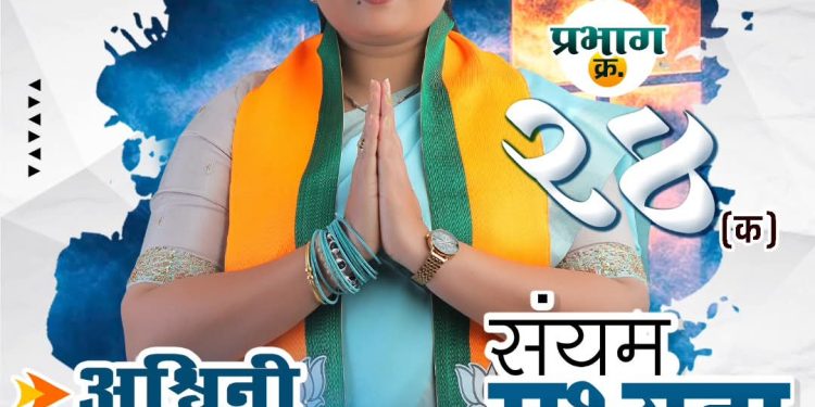 अश्विनी चव्हाण यांच्या प्रचाराचा झंझावात; प्रभाग २४ मध्ये परिवर्तनाचे वारे!