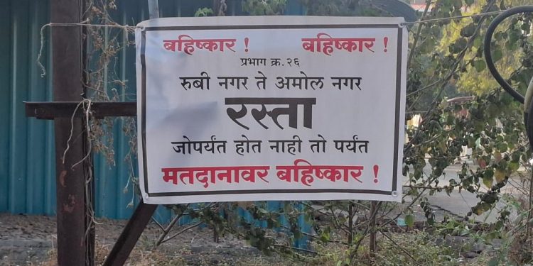 मतदानाच्या पार्श्वभूमीवर प्रभाग 26 मधून अडीच हजार मतदान जाणार वाया..