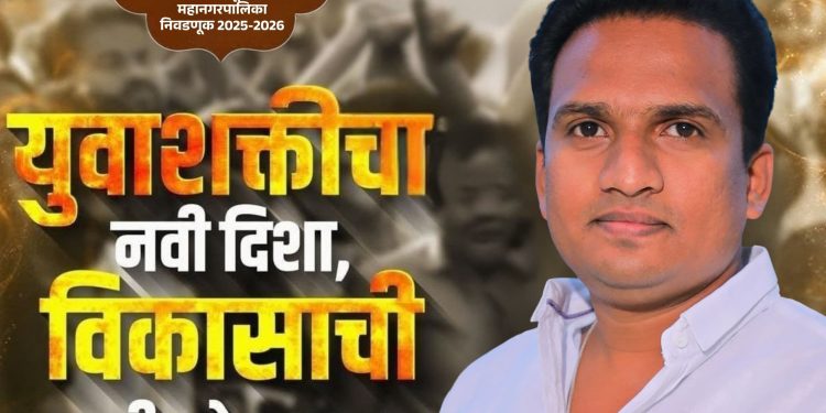 प्रभाग २६ मध्ये दीपक जमादार यांच्या प्रचाराला  तुफान प्रतिसाद