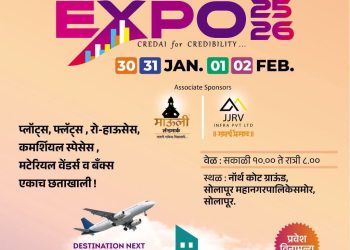 सोलापुरात ३० जानेवारी ते २ फेब्रुवारी दरम्यान प्रॉपर्टी एक्स्पोचे आयोजन