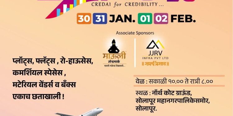 सोलापुरात ३० जानेवारी ते २ फेब्रुवारी दरम्यान प्रॉपर्टी एक्स्पोचे आयोजन