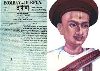 आद्य पत्रकार, दर्पणकार बाळशास्त्री जांभेकर..!