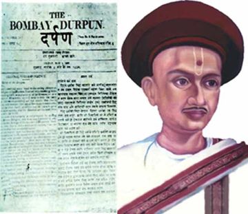 आद्य पत्रकार, दर्पणकार बाळशास्त्री जांभेकर..!