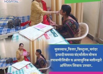 सोलापुरात १० मार्चपर्यंत ‘मोफत मुळव्याध तपासणी शिबीर’; महिलांसाठी स्त्री डॉक्टरांची विशेष सोय!
