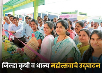 23 व 25 मार्च रोजी जिल्हास्तरीय कृषि व धान्य महोत्सवाचे आयोजन