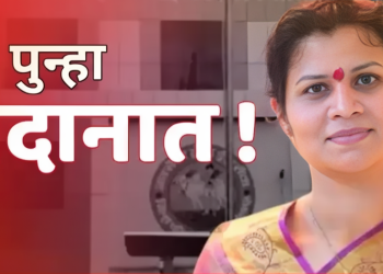 सोलापूर जिल्हा परिषद: गटनेतेपदी रश्मी बागल, तर प्रवक्तापदी नेताजी खंडागळे.