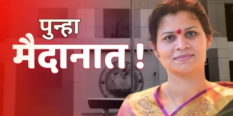 सोलापूर जिल्हा परिषद: गटनेतेपदी रश्मी बागल, तर प्रवक्तापदी नेताजी खंडागळे.