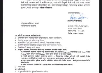 सोलापूरचे नवे जिल्हाधिकारीपदी एस. कार्तिकेयन यांची नियुक्ती ; यांची संपूर्ण माहिती..