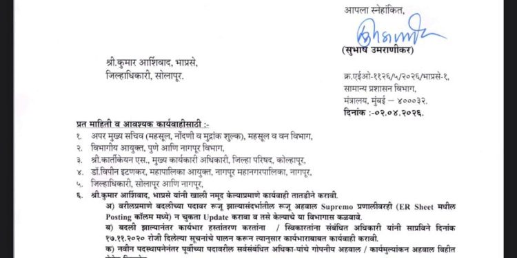 सोलापूरचे नवे जिल्हाधिकारीपदी एस. कार्तिकेयन यांची नियुक्ती ; यांची संपूर्ण माहिती..