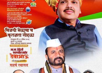 सोलापुरात देवेंद्र फडणवीस यांच्या उपस्थितीत उद्या ‘विजयी मेळावा व कृतज्ञता सोहळा