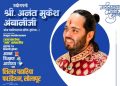 उद्योगपती अनंत अंबानी यांच्या वाढदिवसानिमित्त ५ हजार घरांत पोहचणार आनंदाचा शिधा