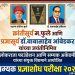 महात्मा फुले, डॉ. आंबेडकर यांच्या जयंतीनिमित्त सम्यक प्रज्ञा शोध परीक्षेचे आयोजन