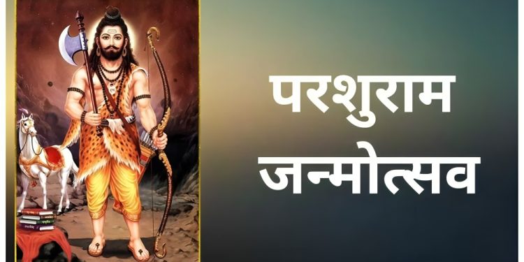 भगवान परशुराम जयंतीची भव्य मिरवणूक १९ एप्रिल रोजी निघणार