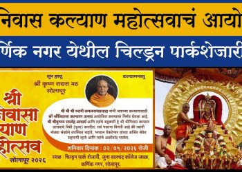 २ मे रोजी श्री कृष्णा रायरा मठातर्फे श्री श्रीनिवासा कल्याण महोत्सव