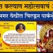 २ मे रोजी श्री कृष्णा रायरा मठातर्फे श्री श्रीनिवासा कल्याण महोत्सव