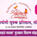 श्रीमंतयोगी युवक प्रतिष्ठानतर्फे उद्या पालक पुरस्कारांचे वितरण
