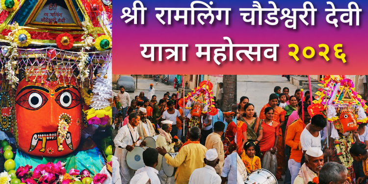 निलमनगरात श्री रामलिंग चौडेश्वरी देवी यात्रा महोत्सवाला उत्साह; १५ मेपासून विविध धार्मिक कार्यक्रम `