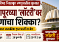 जिल्ह्यात राजकीय हालचालींना वेग ; १८ जूनला मतदान, २५ जूनपर्यंत निवडणूक प्रक्रिया पूर्ण
