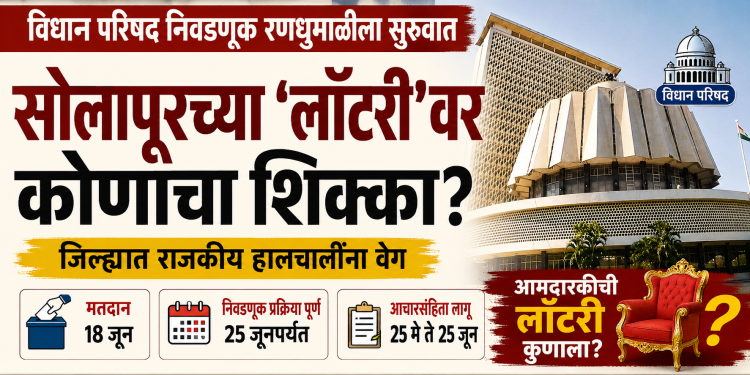 जिल्ह्यात राजकीय हालचालींना वेग ; १८ जूनला मतदान, २५ जूनपर्यंत निवडणूक प्रक्रिया पूर्ण
