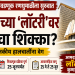 जिल्ह्यात राजकीय हालचालींना वेग ; १८ जूनला मतदान, २५ जूनपर्यंत निवडणूक प्रक्रिया पूर्ण