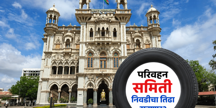 सोलापूर महापालिकेतील परिवहन समिती निवडीचा तिढा सुटणार?