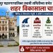 स्थायी समितीत ५.०५ कोटींच्या विकासकामांना मंजुरी; २८ रस्ते, सभागृह व विपश्यना केंद्राला हिरवा कंदील