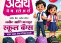 बॅगच्या क्षेत्रातील नामांकित ब्रँड ‘अक्षय बॅग’; सोलापूरकरांसाठी दर्जेदार उत्पादनांची पर्वणी