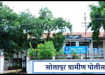 सोलापूर ग्रामीण पोलीस दलात मोठे फेरबदल; १३ अधिकाऱ्यांच्या अंतर्गत बदल्या