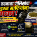 करमाळा पोलिसांचा ड्रग्ज माफियांना दणका!